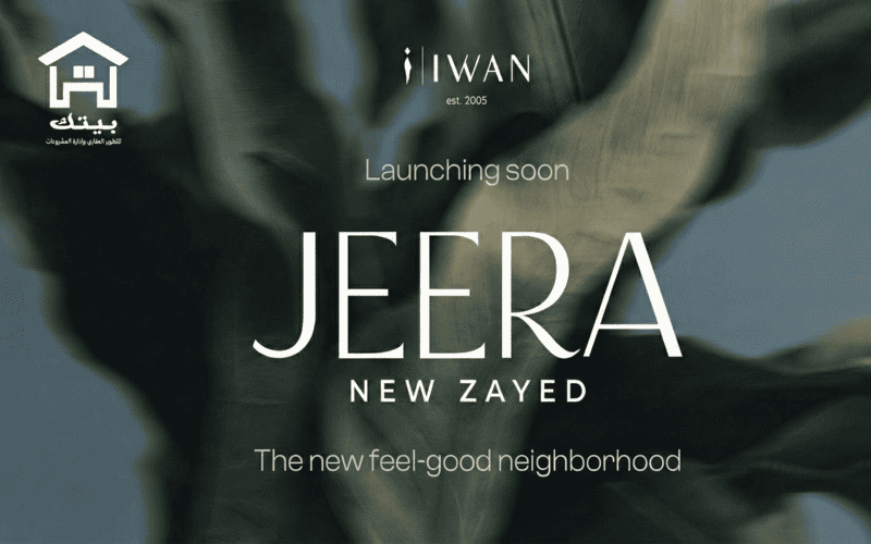 كمبوند جيرا الشيخ زايد