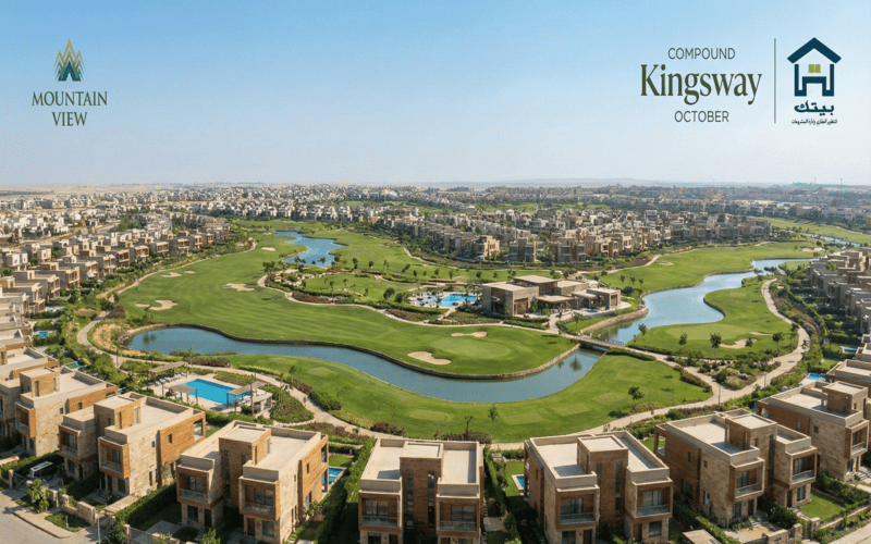 كمبوند كينجز واي 6 أكتوبر