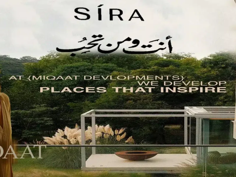 كمبوند سيرا القاهرة الجديدة